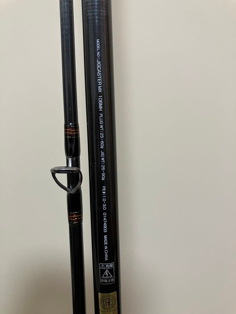 ダイワ ジグキャスターMX 106MH