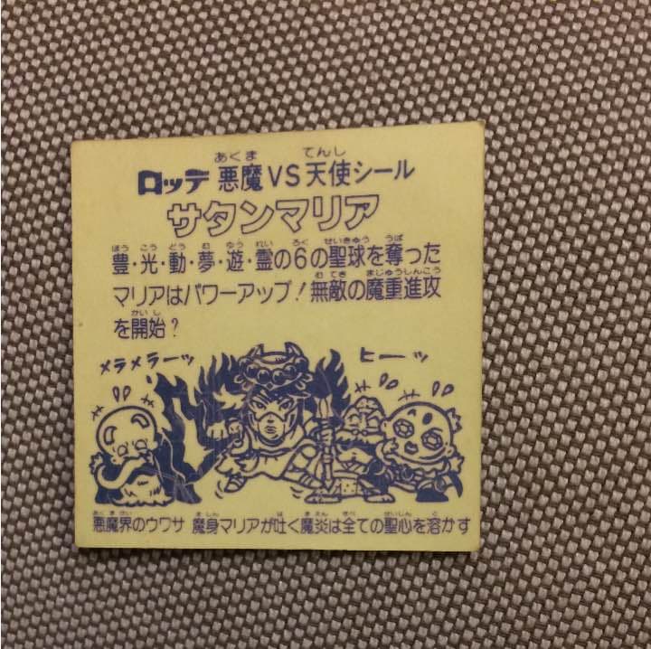 ビックリマンシール サタンマリア