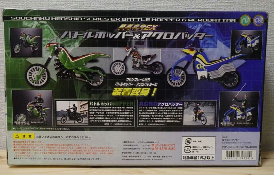 仮面ライダーバトルホッパー&アクロバッター 変身装置EX