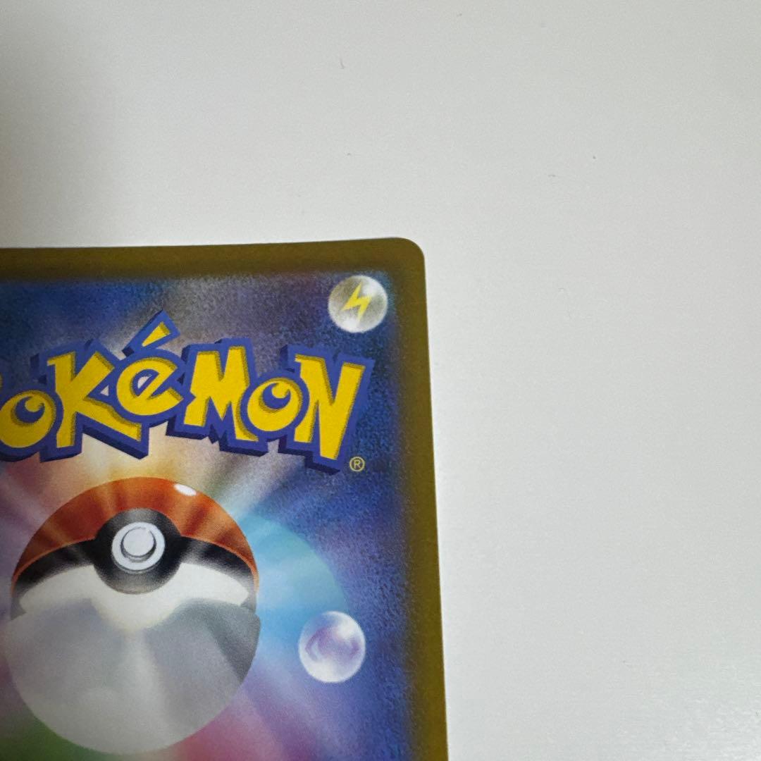 【美品】ピカチュウ　AR 205/172