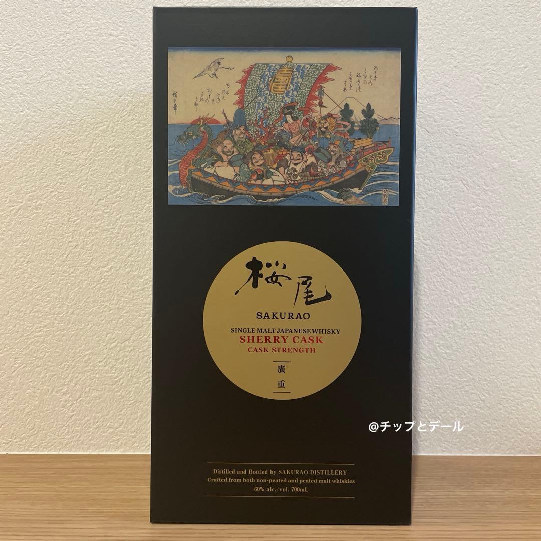 【限定品・新品未開封】桜尾シェリーカスクHIROSHIGE COLLECTION