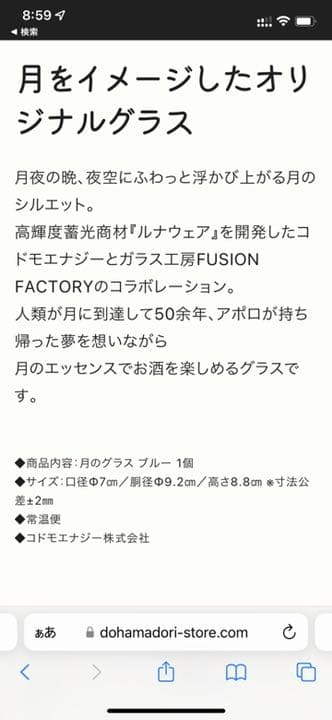★最終価格★蓄光ルナウェア月のグラス グリーン ・ブルー蓄光グラス セット