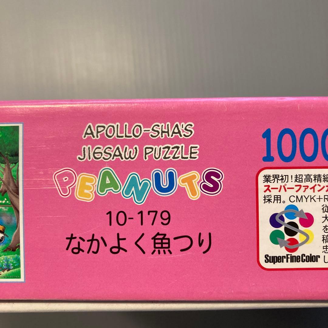 スヌーピー ピーナッツ　なかよく魚つり　ジグソーパズル　1000ピース