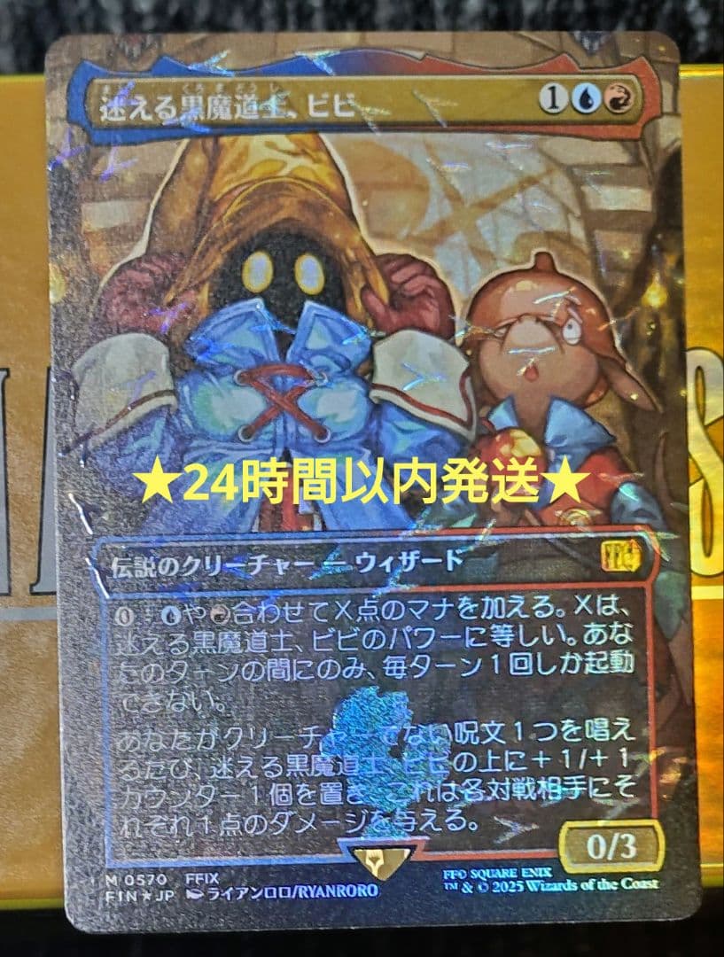 MTG 迷える黒魔道士、ビビ 日本語版