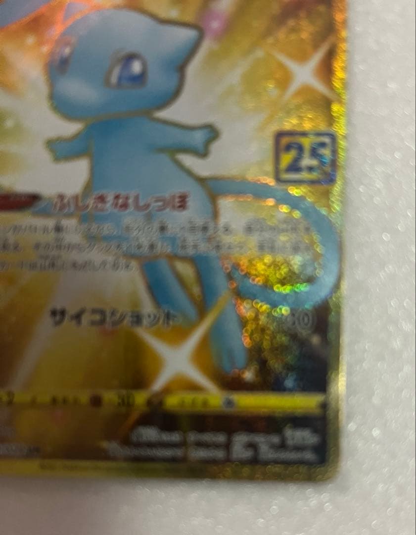 ポケモンカード　ミュウUR25th