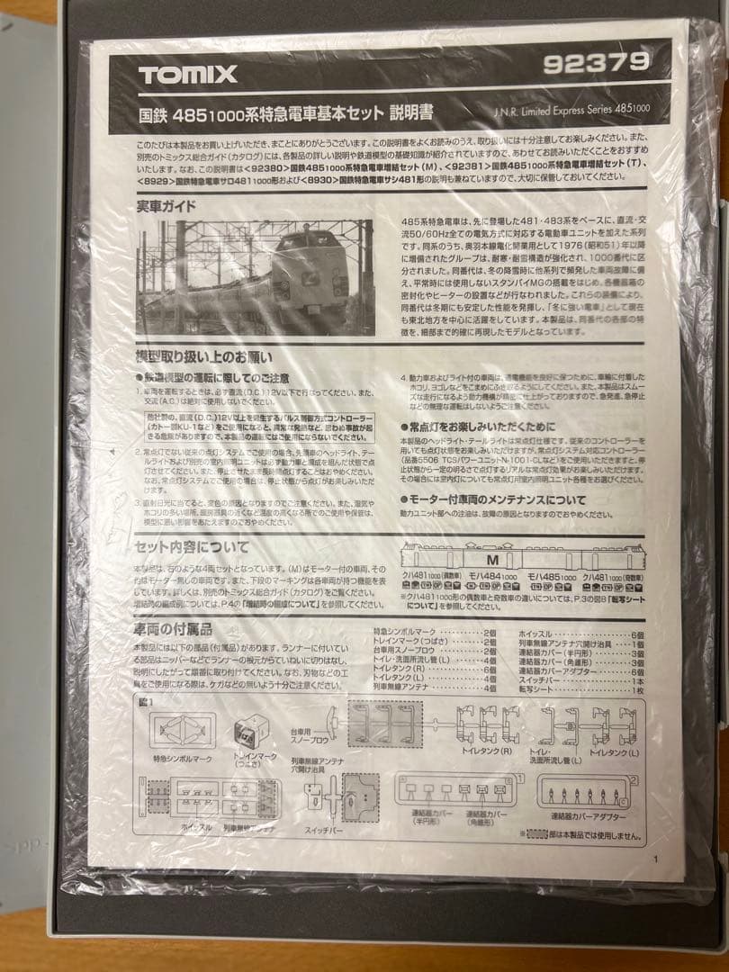 TOMIX 国鉄485-1000系特急電車13両(1975年頃)特急白鳥を再現