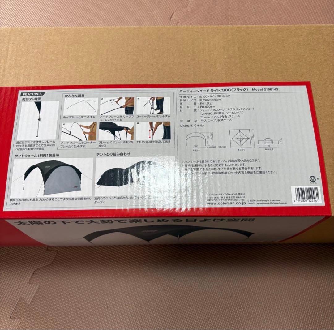 コールマン　パーティーシェードライト/300 ブラック　テント　シェード　タープ