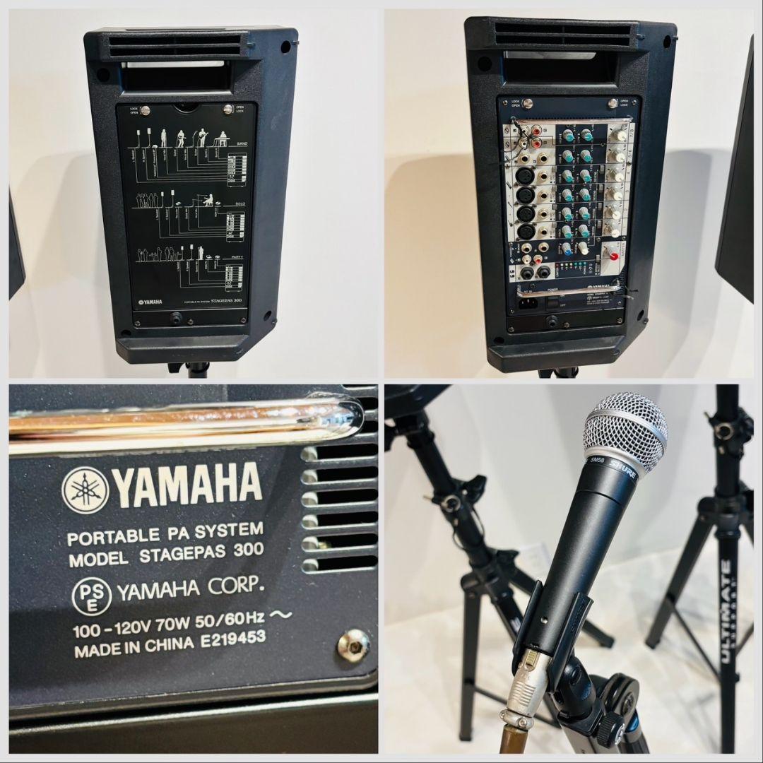 YAMAHA STAGEPAS 300 & SHURE SM58 セット