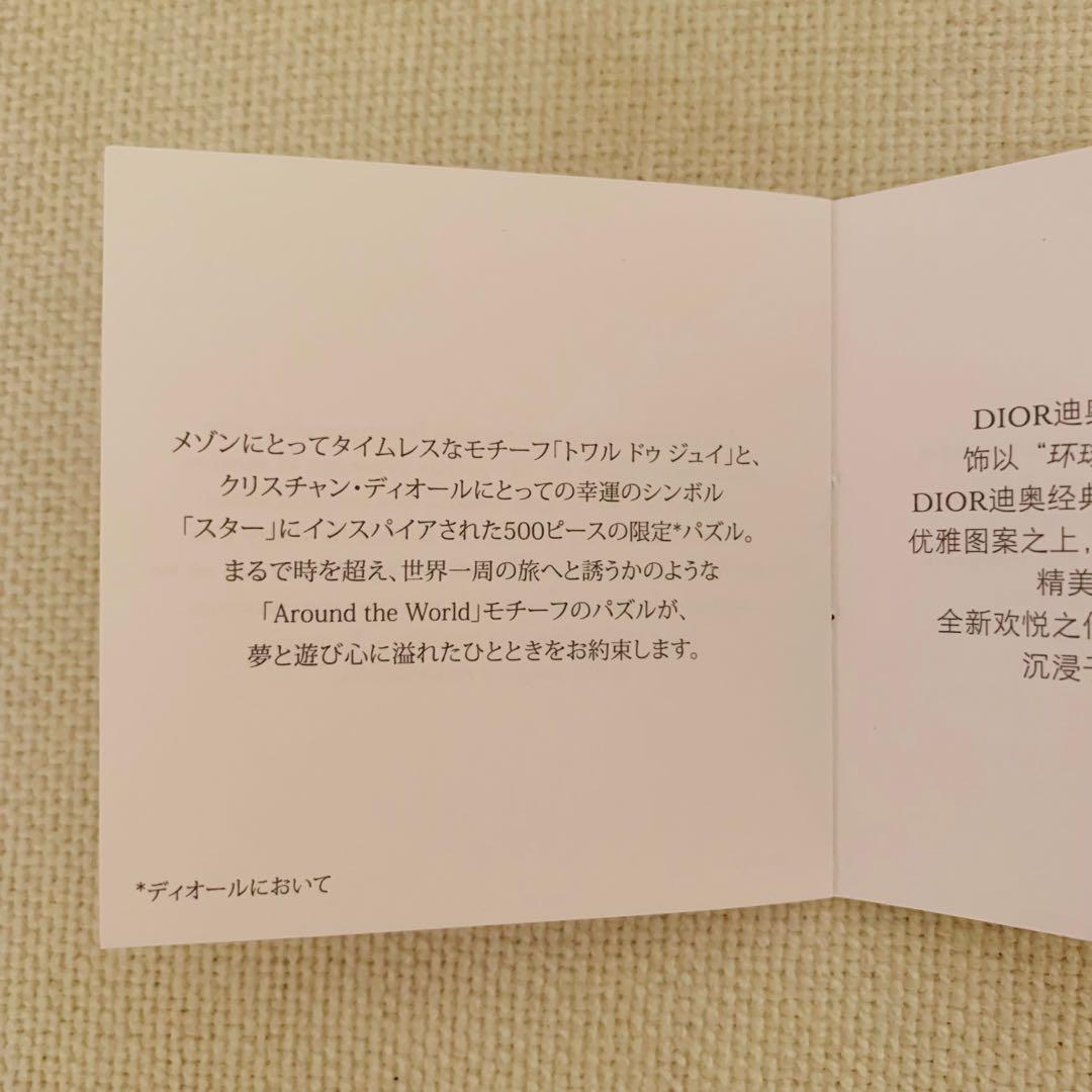 Dior マイチャレンジ パズル