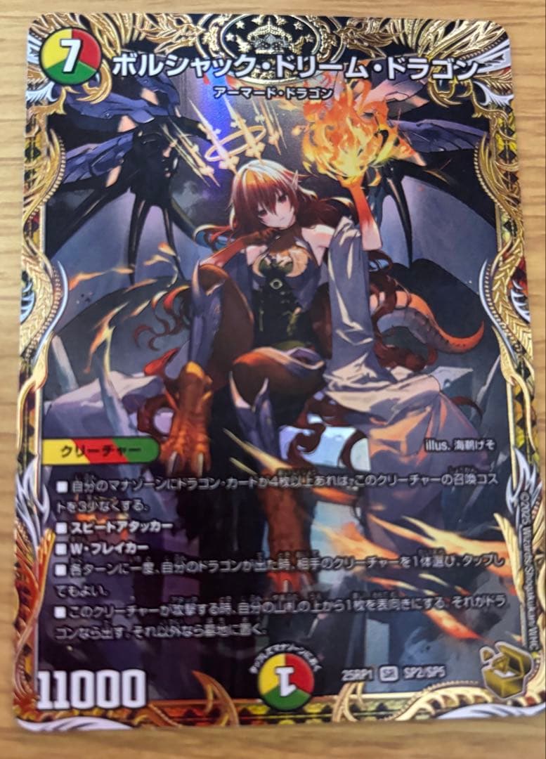 【管理番号274】ボルシャック・ドリーム・ドラゴン　金トレジャー