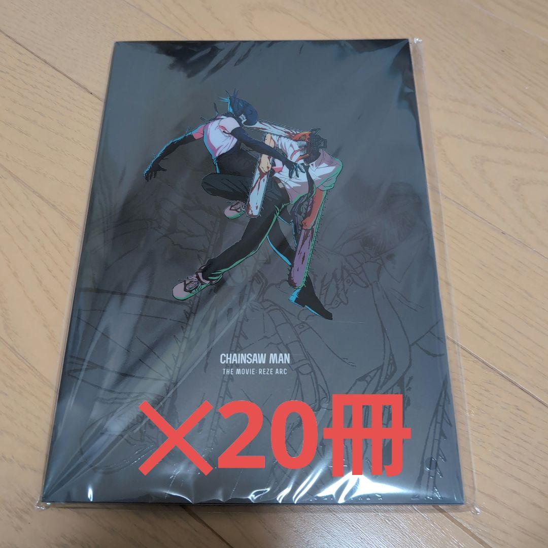 【20冊新品セット】チェンソーマンレゼ篇パンフレット