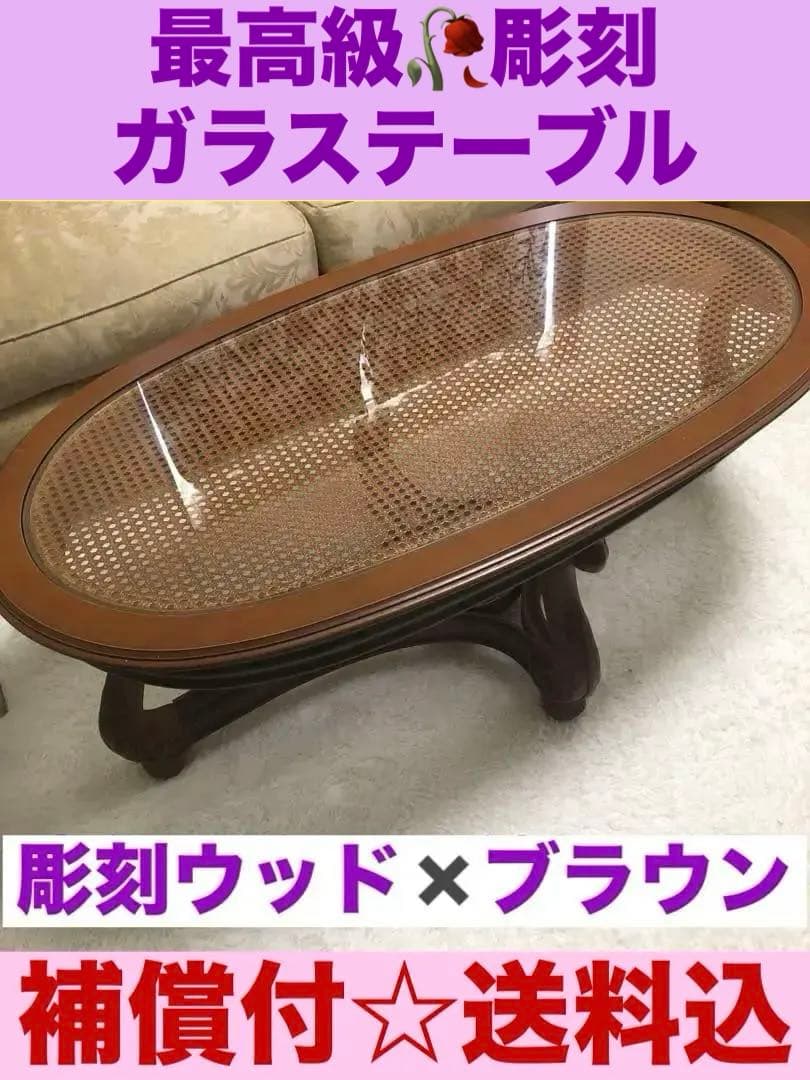 イタリア ヴィンテージ♦️彫刻×ラタン♦️高級 ガラス天板 テーブル♦️北欧風♦️送料込