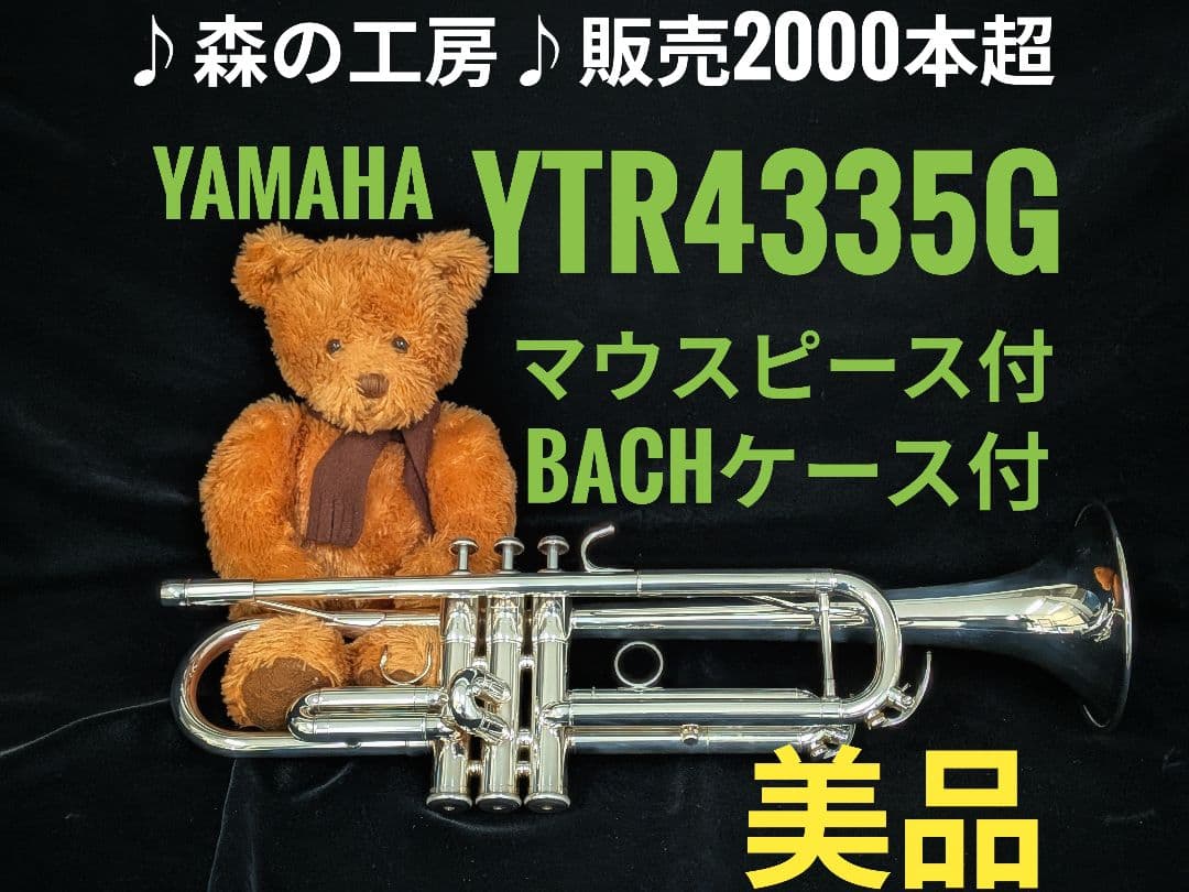 中古管楽器専門店‼️部活応援‼️ヤマハ YTR4335G トランペット‼️