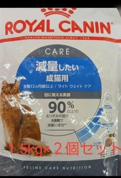 【新品未使用品】ロイヤルカナン　ライトウェイトケア　1.5kg 2個セット