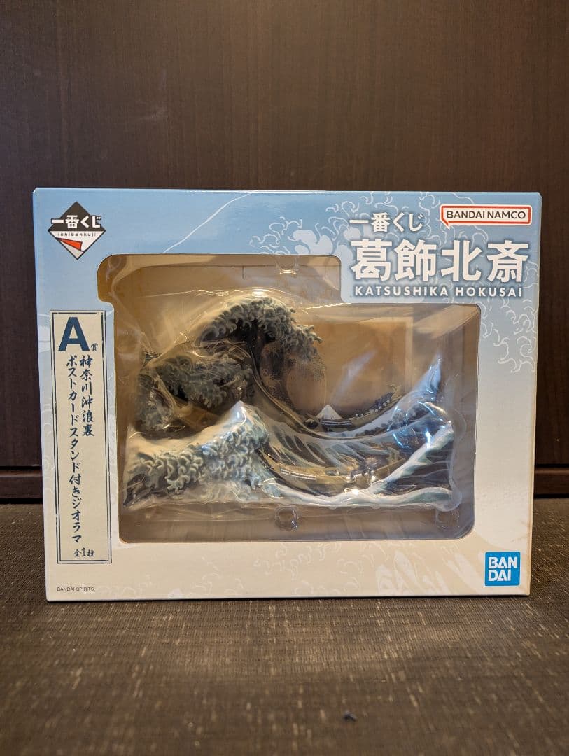 一番くじ 葛飾北斎 神奈川沖浪裏 ポストカード付ジオラマ A賞 フィギュア