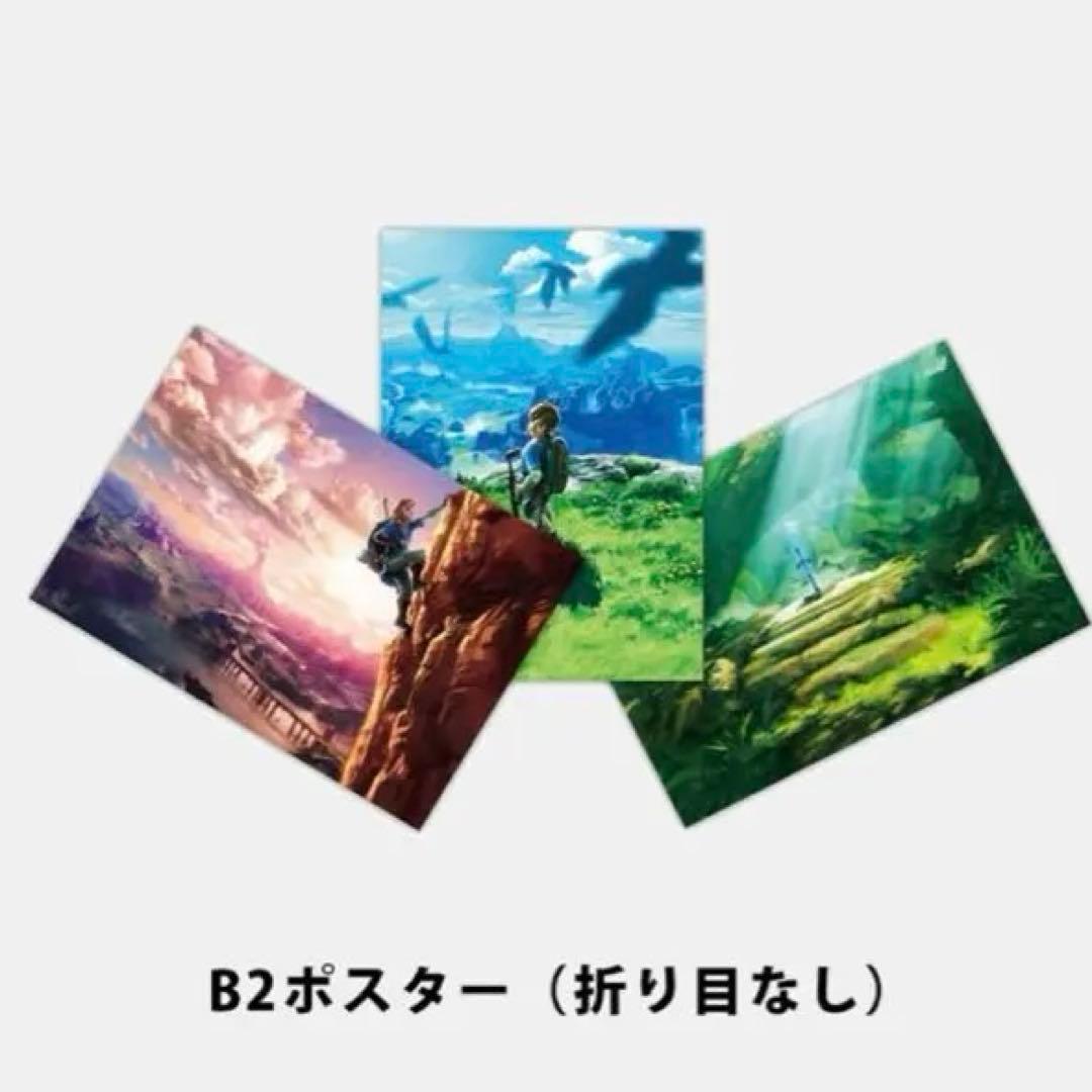 未開封 折り目なし ゼルダの伝説 ブレスオブザワイルド B2ポスター 3種セット