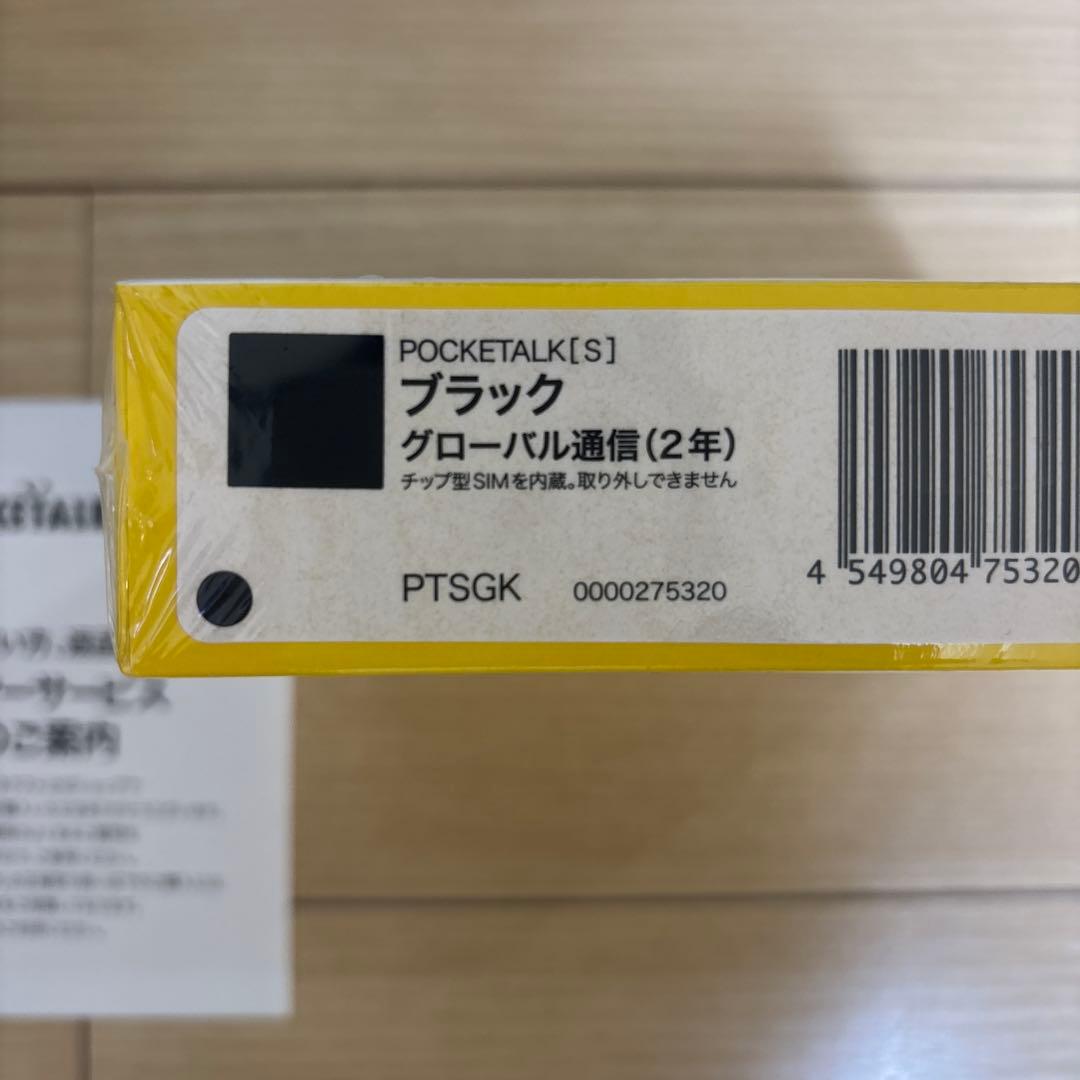 【新品未開封】POCKETALK S ブラック　ポケトーク S