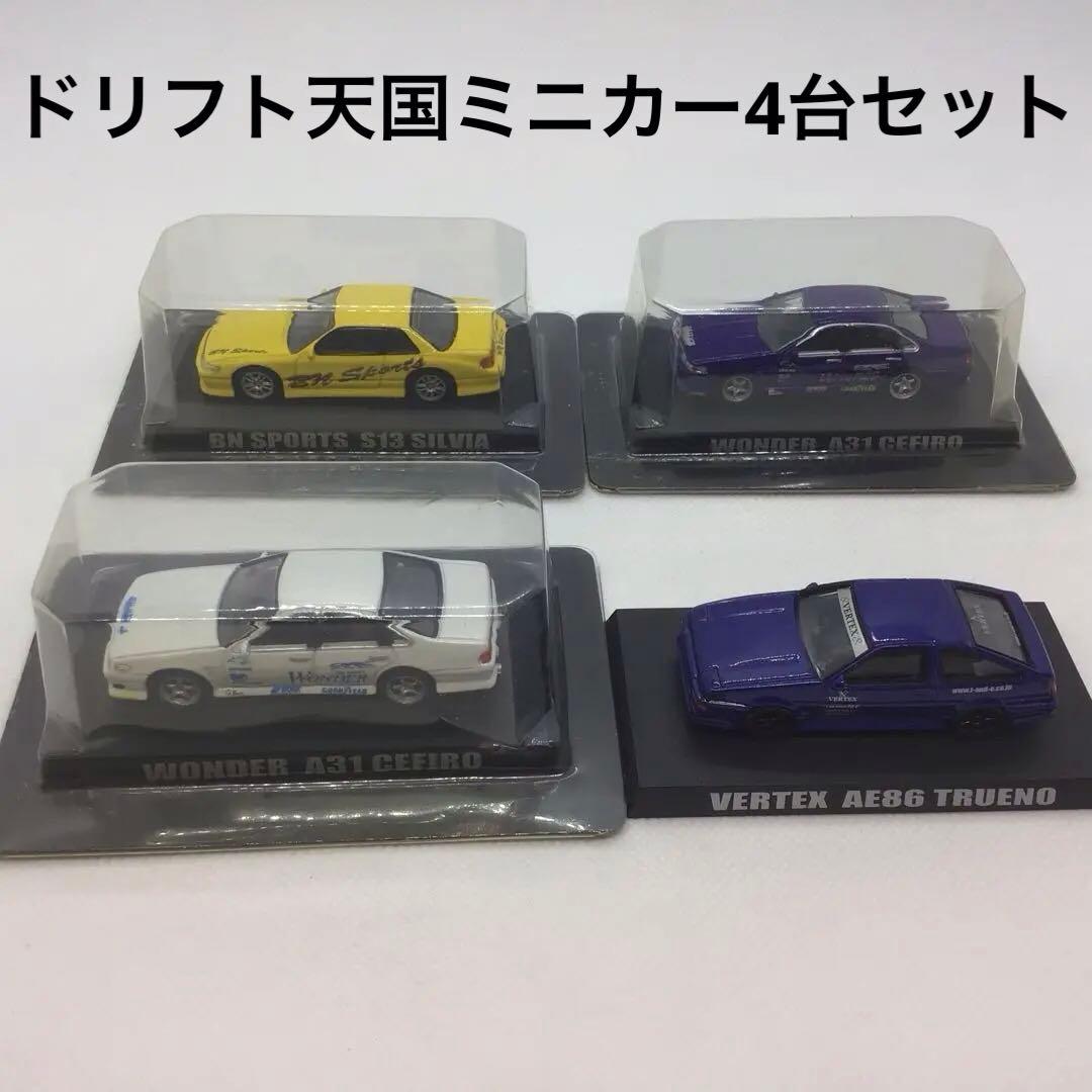 アオシマ　1/64 ドリフト天国ミニカー　4台セット