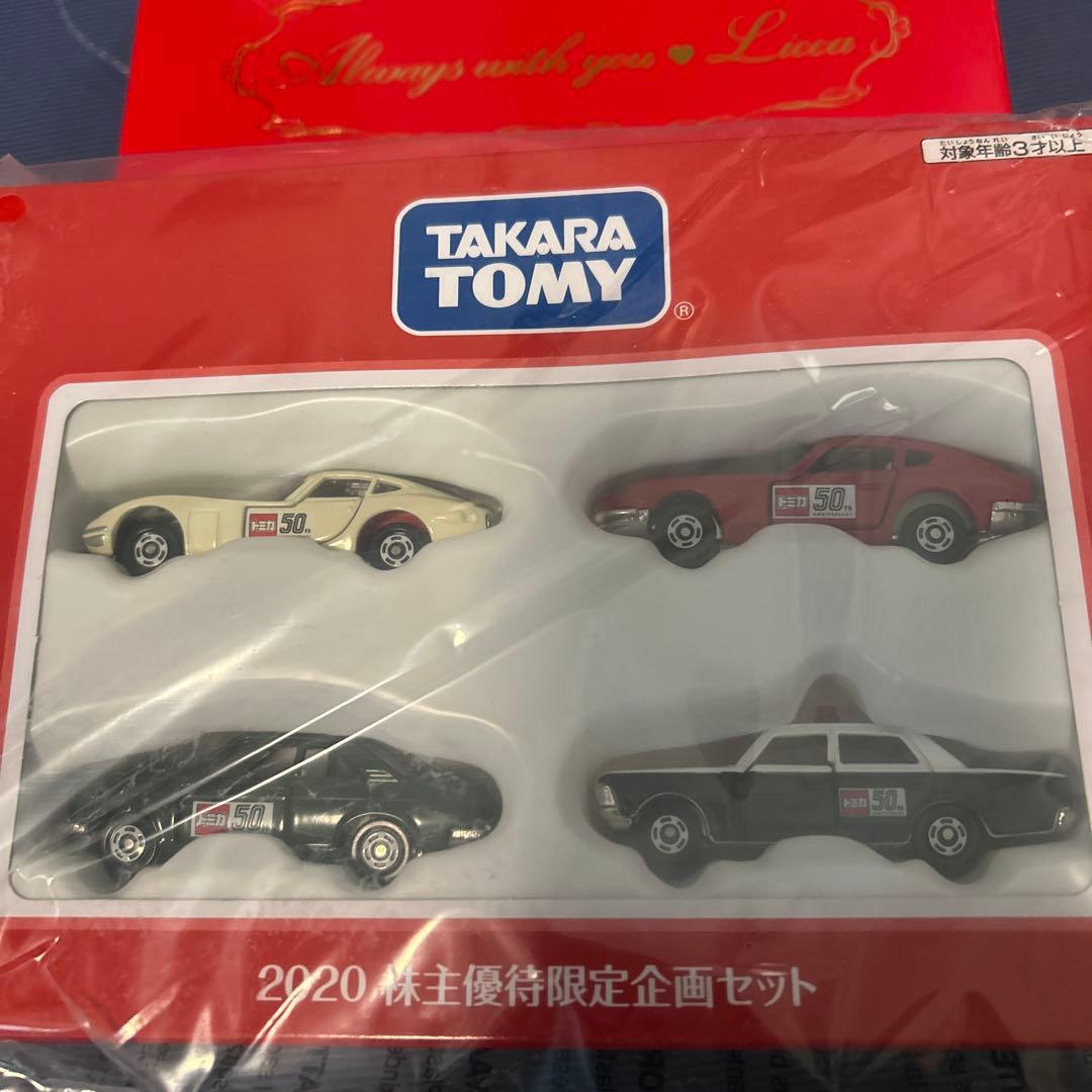 TAKARA TOMY 2020株主優待限定企画セット　新品　未使用