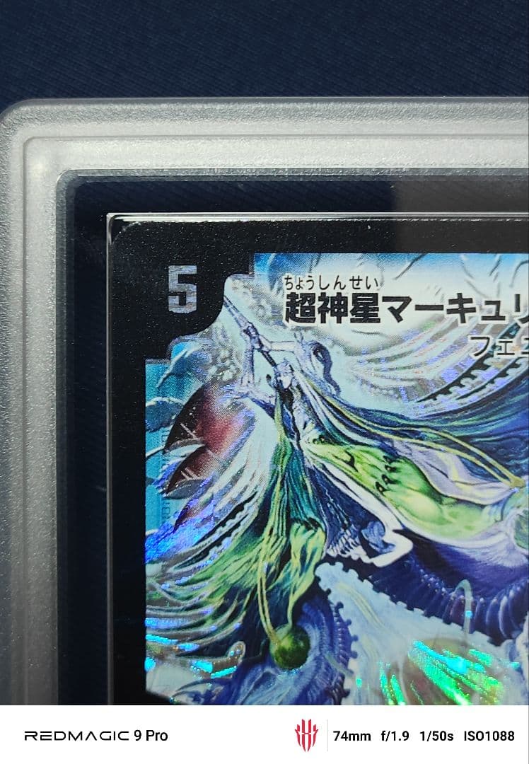 マーキュリーギガブリブリ左衛門