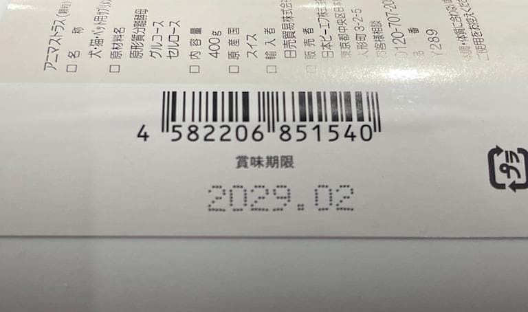 アニマストラス400g 新品未開封