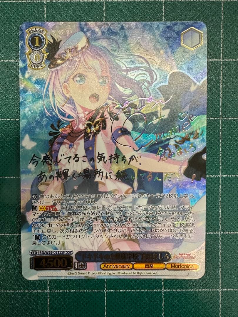 ヴァイスシュヴァルツ　ドキドキのお嬢様学校　倉田ましろ　ssp サイン