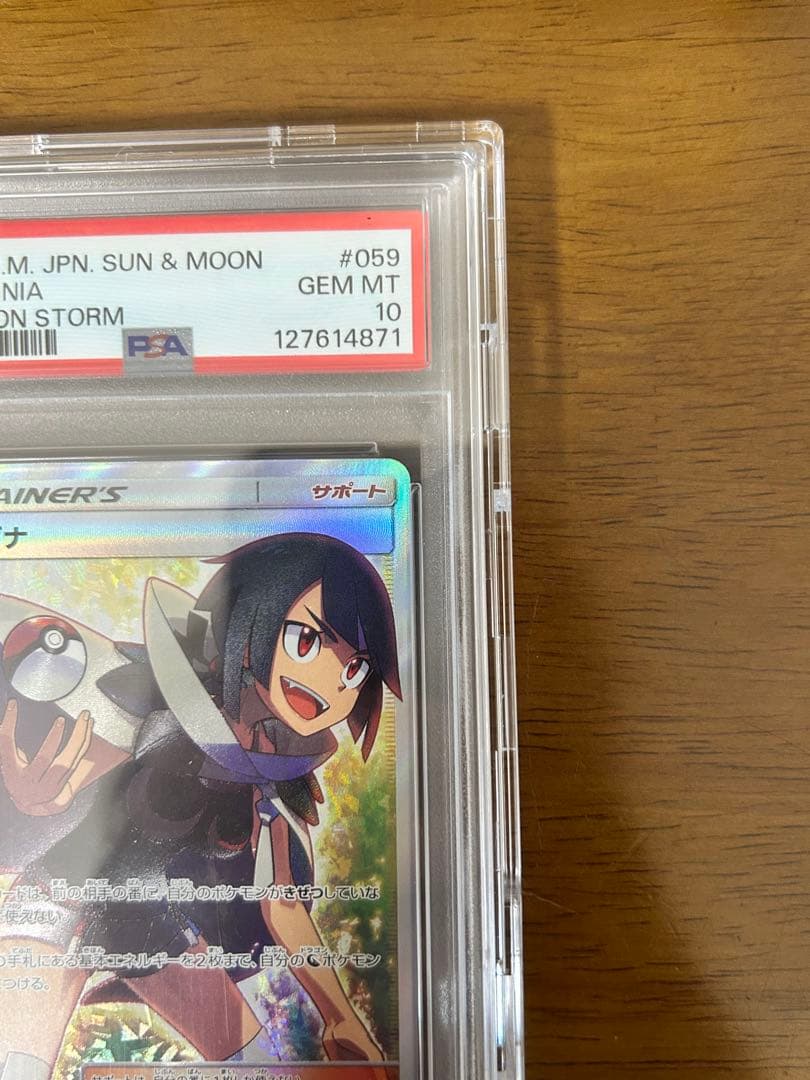 ヒガナ SR SM6a ドラゴンストーム 059/053 PSA10鑑定品