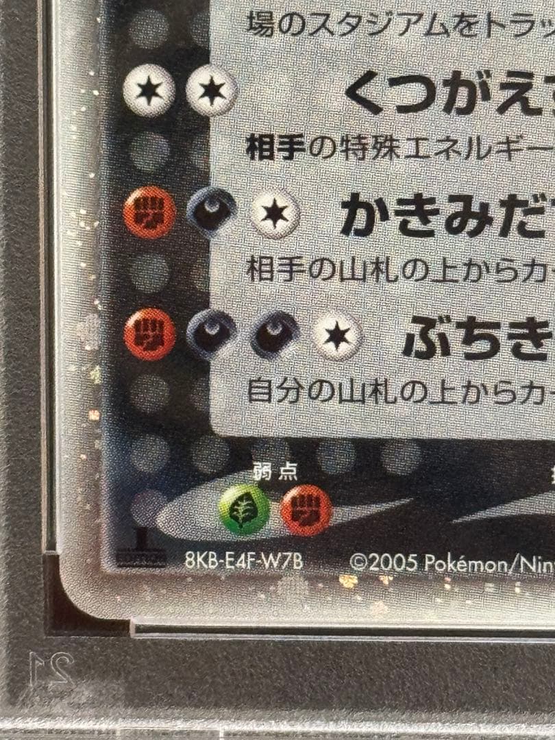 PSA10 バンギラスex ☆ PCG 金の空、銀の海 093/106 1ED
