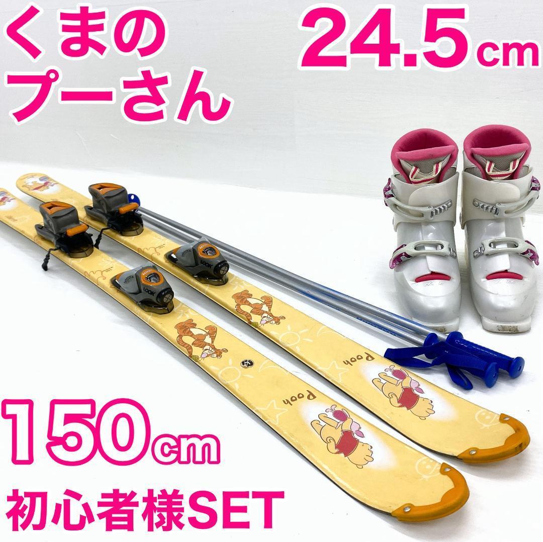Hart くまのプーさん レディース スキー セット 150cm 24-24.5