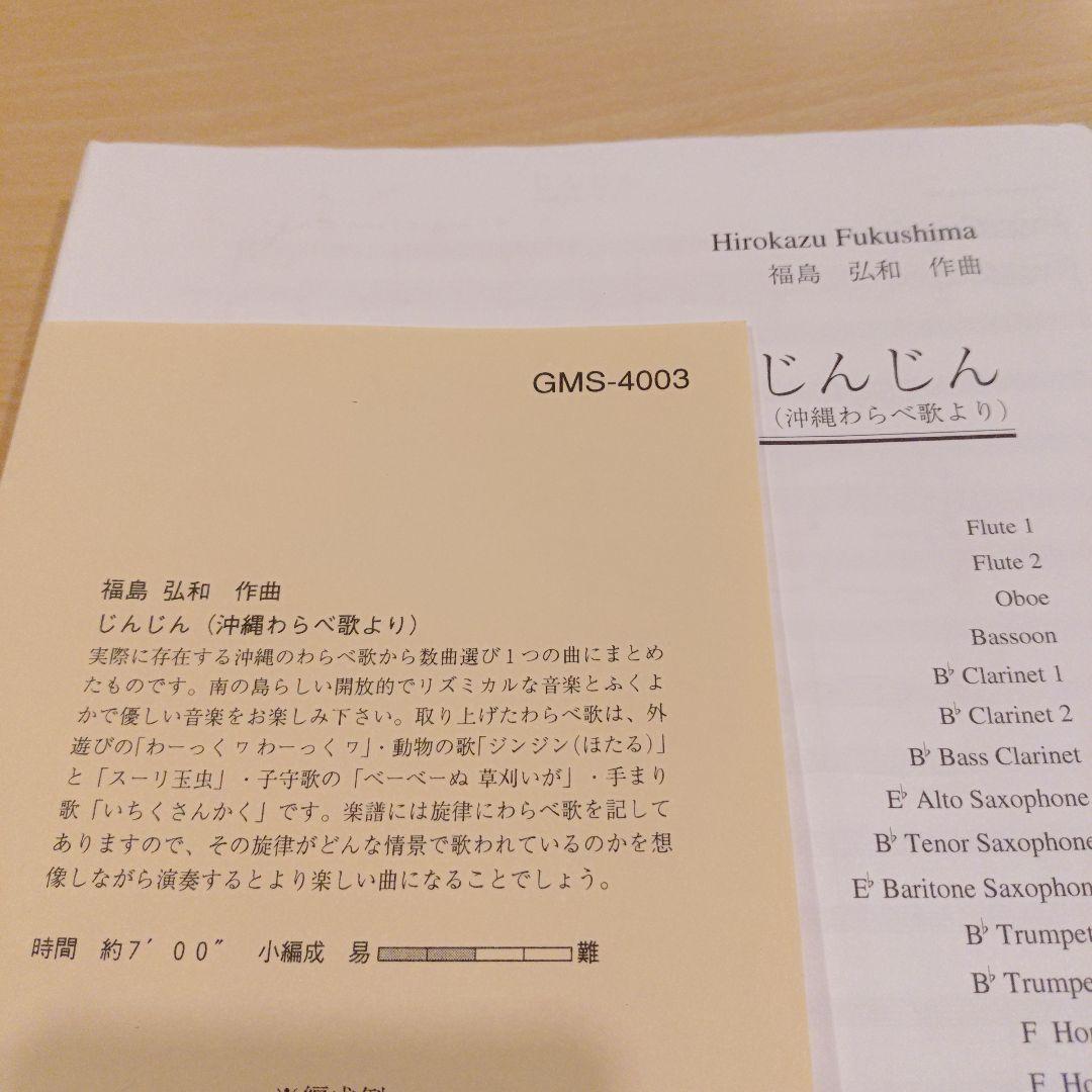 じんじん(沖縄わらべ歌より)/福島弘和