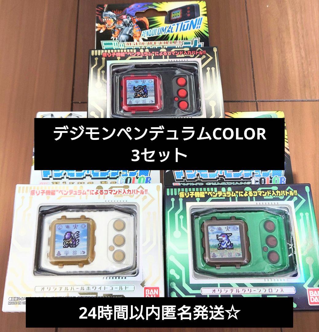 デジモンペンデュラムセット※りんごひめ様以外が買われた場合キャンセルいたします