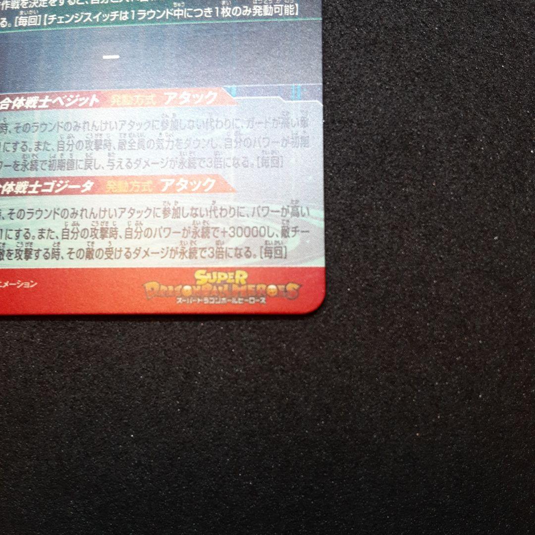 スーパードラゴンボールヒーローズ UGM8-SEC LC ベジット