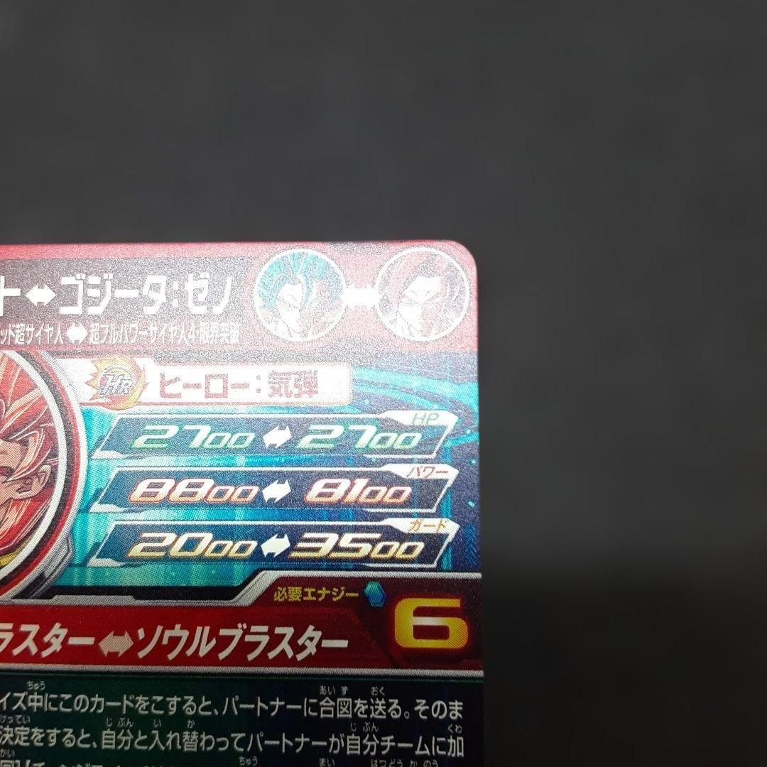 スーパードラゴンボールヒーローズ UGM8-SEC LC ベジット