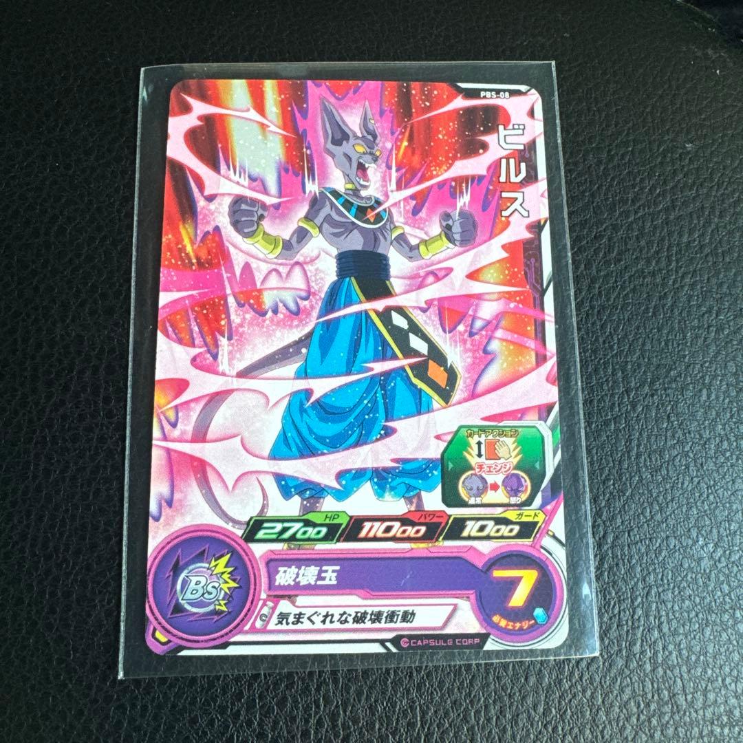 スーパードラゴンボール カード ビルス
