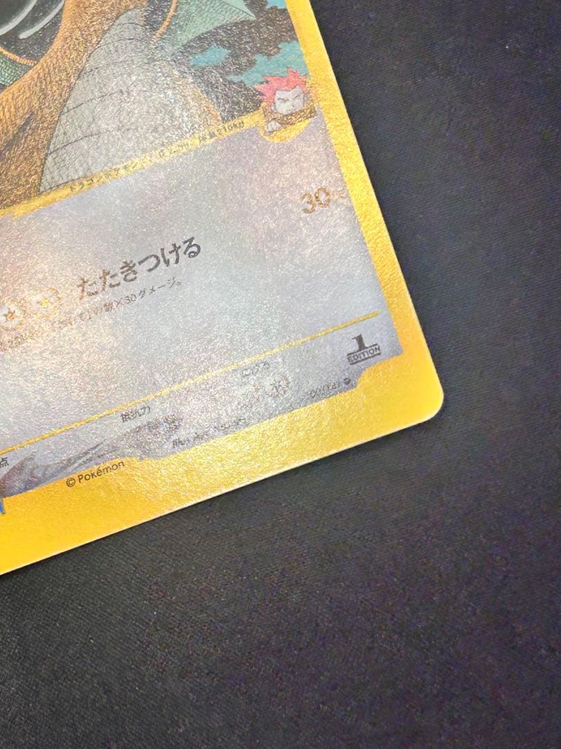 【美品】ワタルのカイリュー ● ポケモンカード★VS 100/141