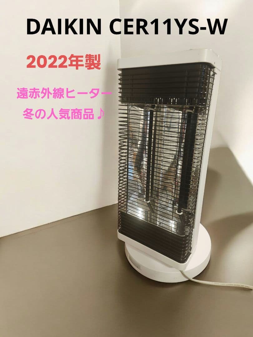 ダイキン　CER11YS-W