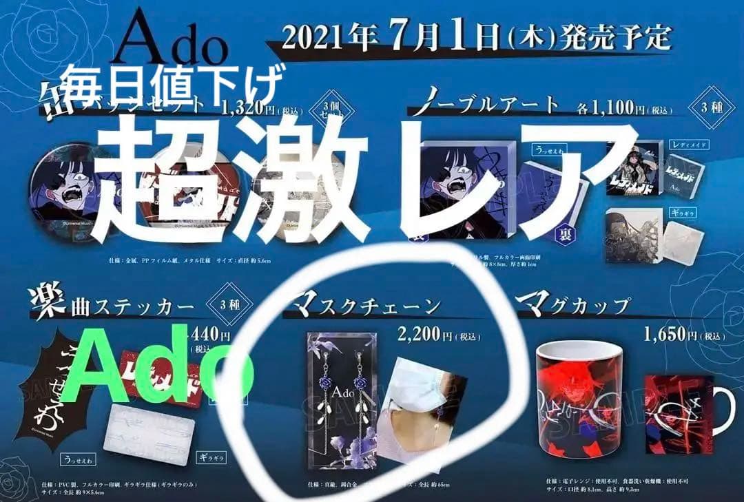 最安値【未開封】【希少】Ado グッズ