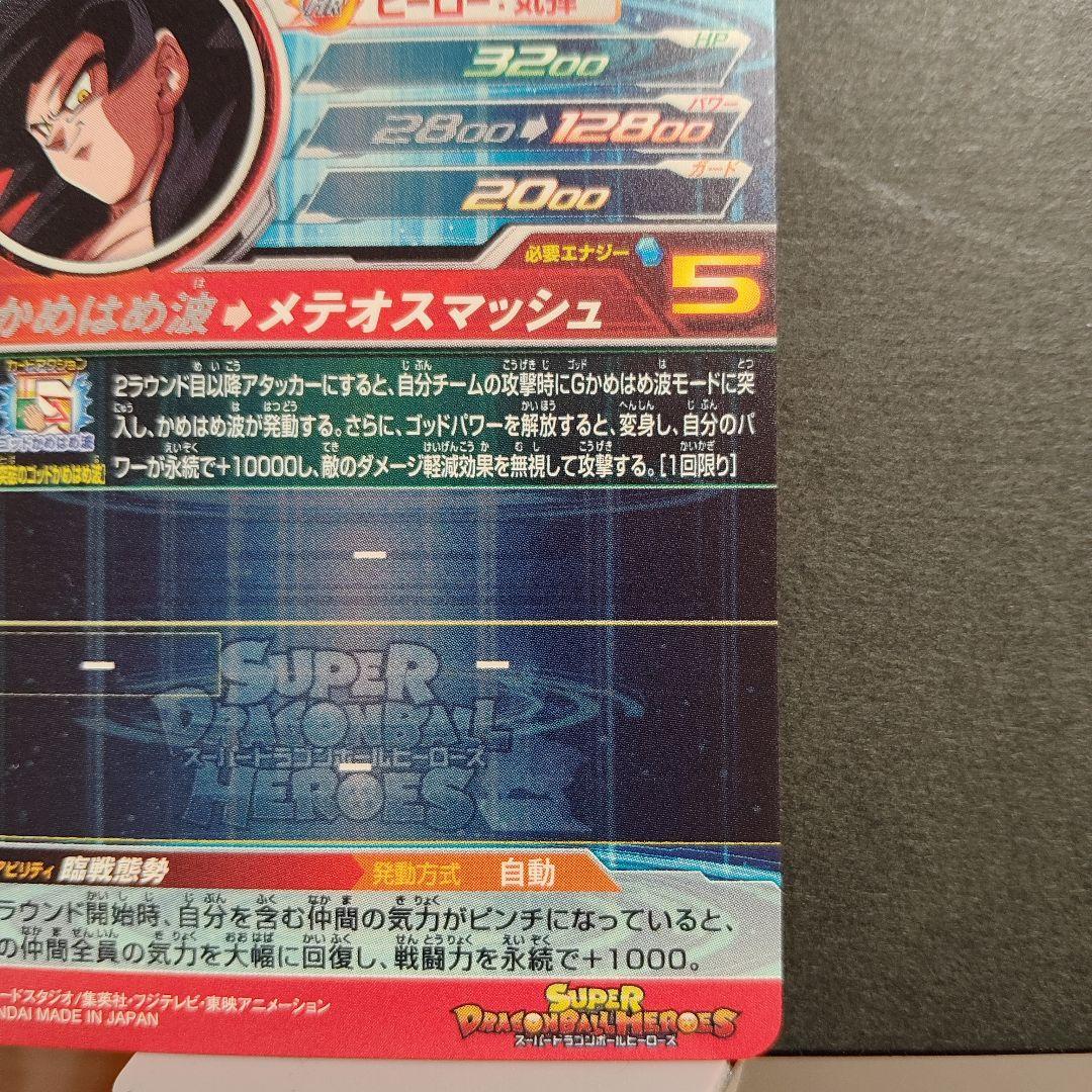 極美品！美品　um9-sec 孫悟空:gt　超サイヤ人4