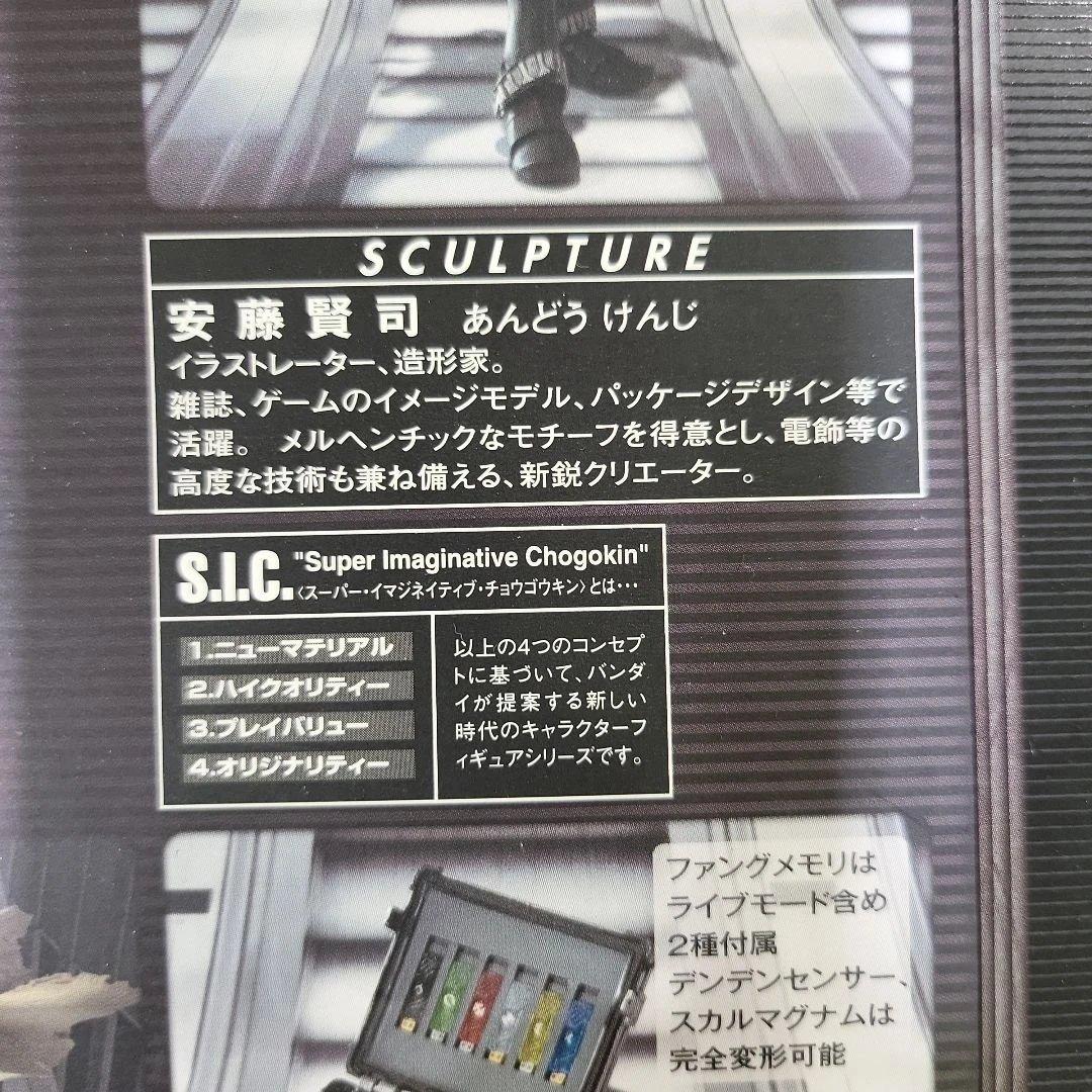 S.I.C. VOL.59 仮面ライダーWファングジョーカー＆仮面ライダースカル