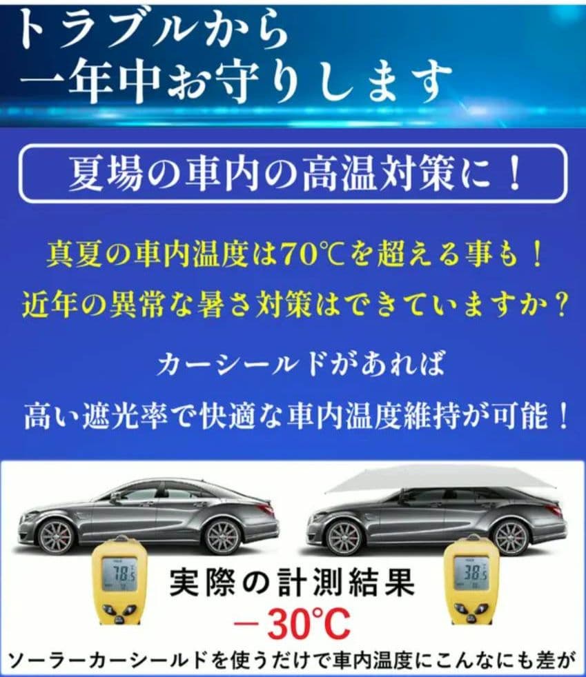 日よけソーラーカーシールド 車用　アウトドア　タープ　テント　キャンプ