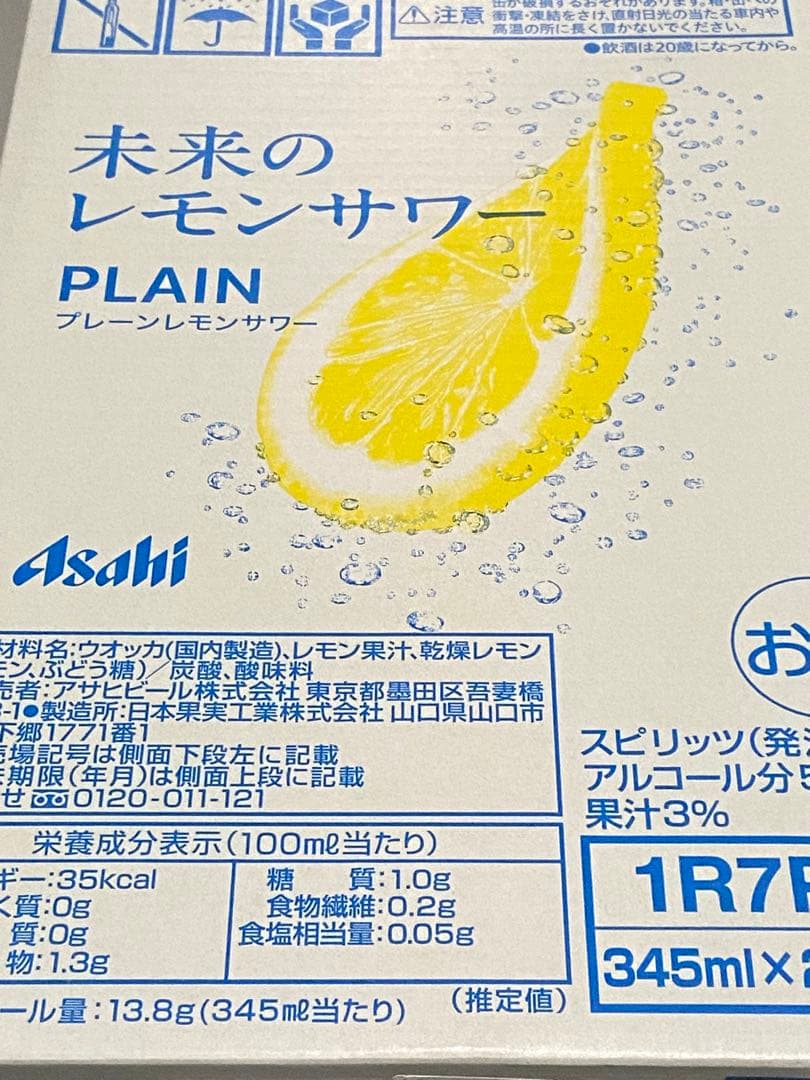 未来のレモンサワー 345ml 48缶