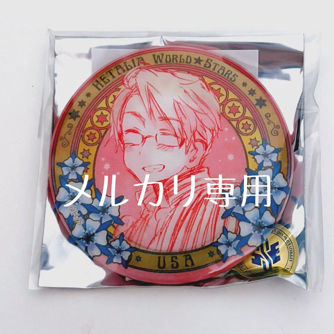 ヘタリア　チェンジング缶バッジ　アメリカ