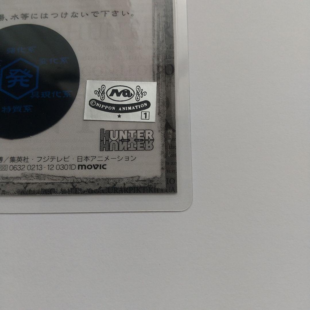 HUNTER×HUNTER クロロ ラミカード