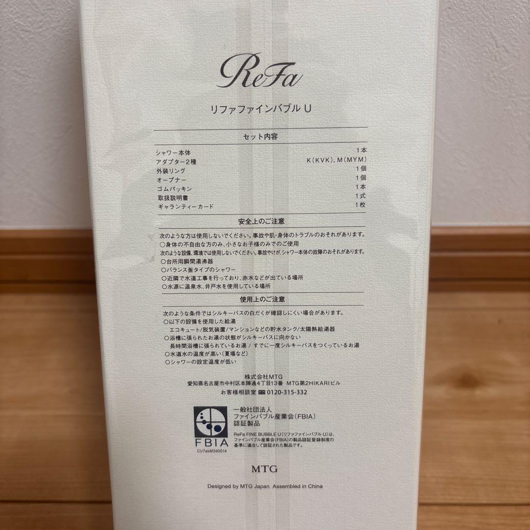 refa ファインバブルU