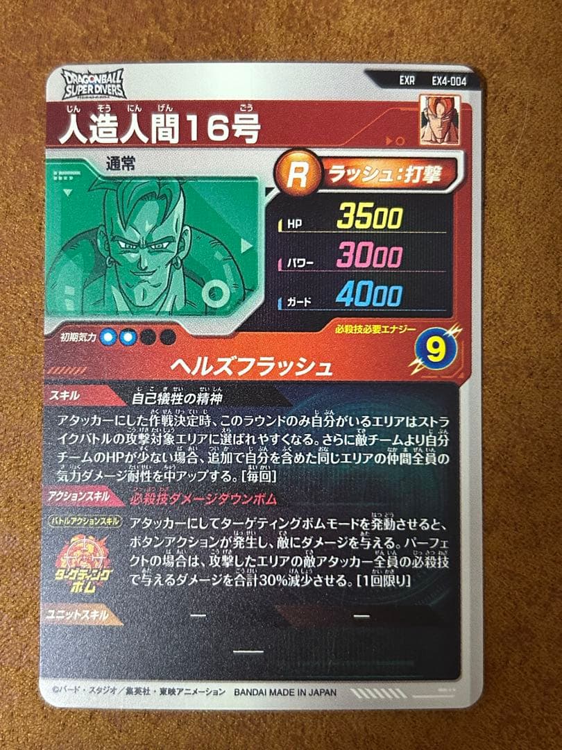 ドラゴンボールスーパーダイバーズ　4弾　神龍エクストラレア　コンプ