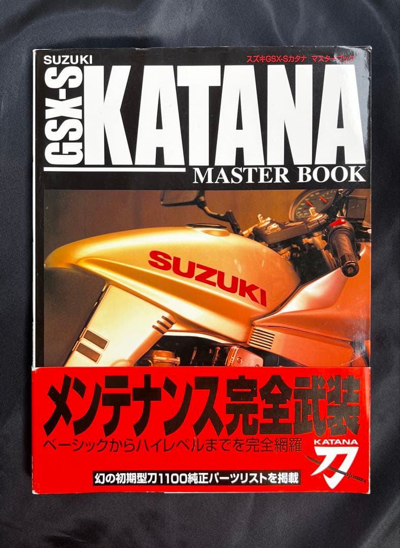 SUZUKI GSX-S KATANA マスターブック GSX1100Sカタナ