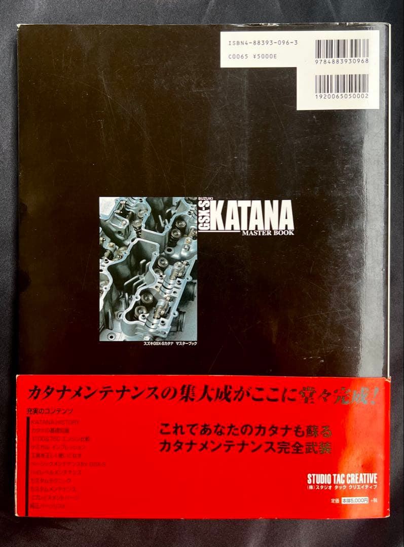 SUZUKI GSX-S KATANA マスターブック GSX1100Sカタナ