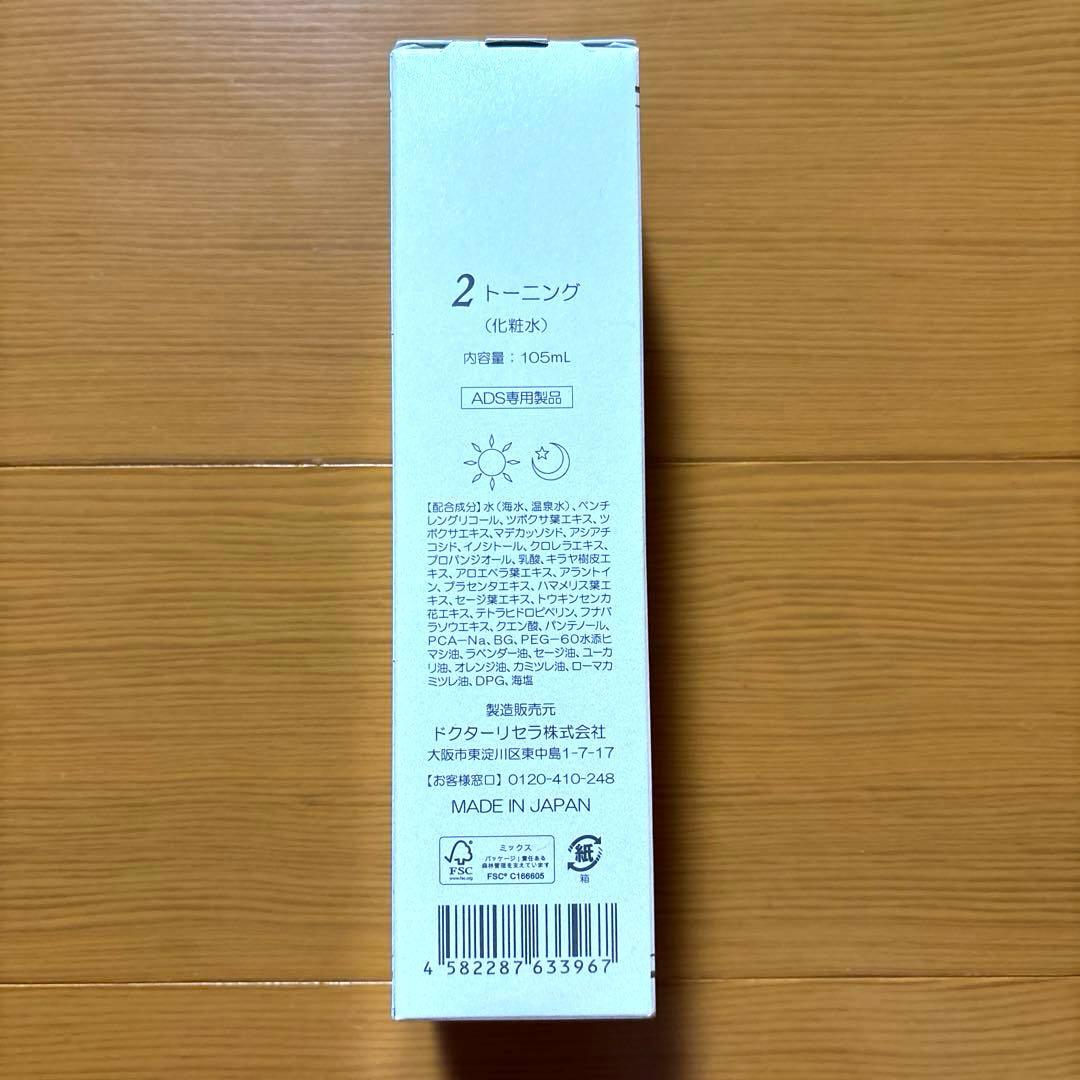 新品未使用⭐︎ドクターリセラ　トーニング