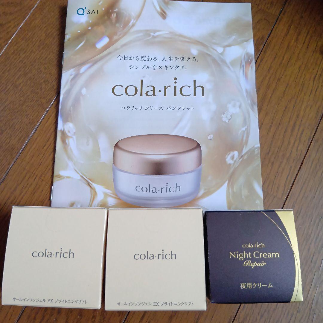 スペシャルセットコラリッチEXブライトニングリフトジェルa　ナイトクリームリペア