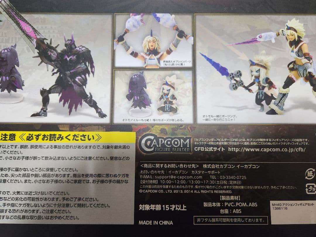 モンスターハンター4G アクションフィギュア
